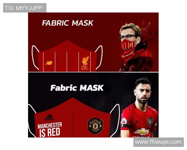 利物浦球星佩戴口罩现象背后的故事与球迷反响解析