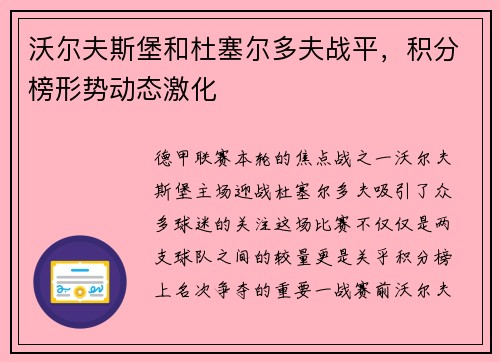沃尔夫斯堡和杜塞尔多夫战平，积分榜形势动态激化