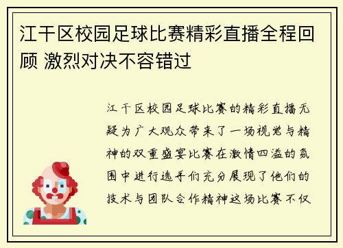 江干区校园足球比赛精彩直播全程回顾 激烈对决不容错过